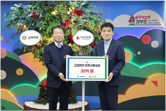 19일 사랑의열매회관에서 (왼쪽부터)정무경 고려아연 사장과 황인식 사랑의열매 사무총장이 기념 촬영하고 있다. 고려아연 제공